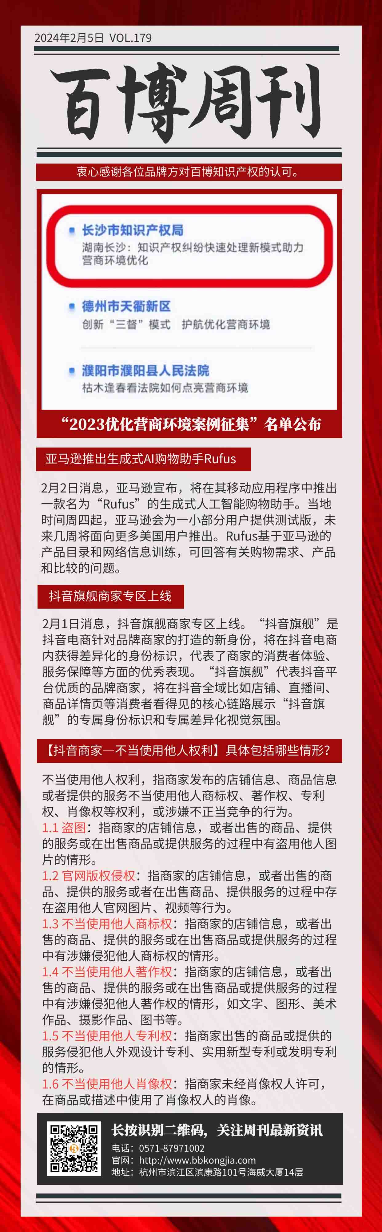 百博周刊第一百七十九期.jpg