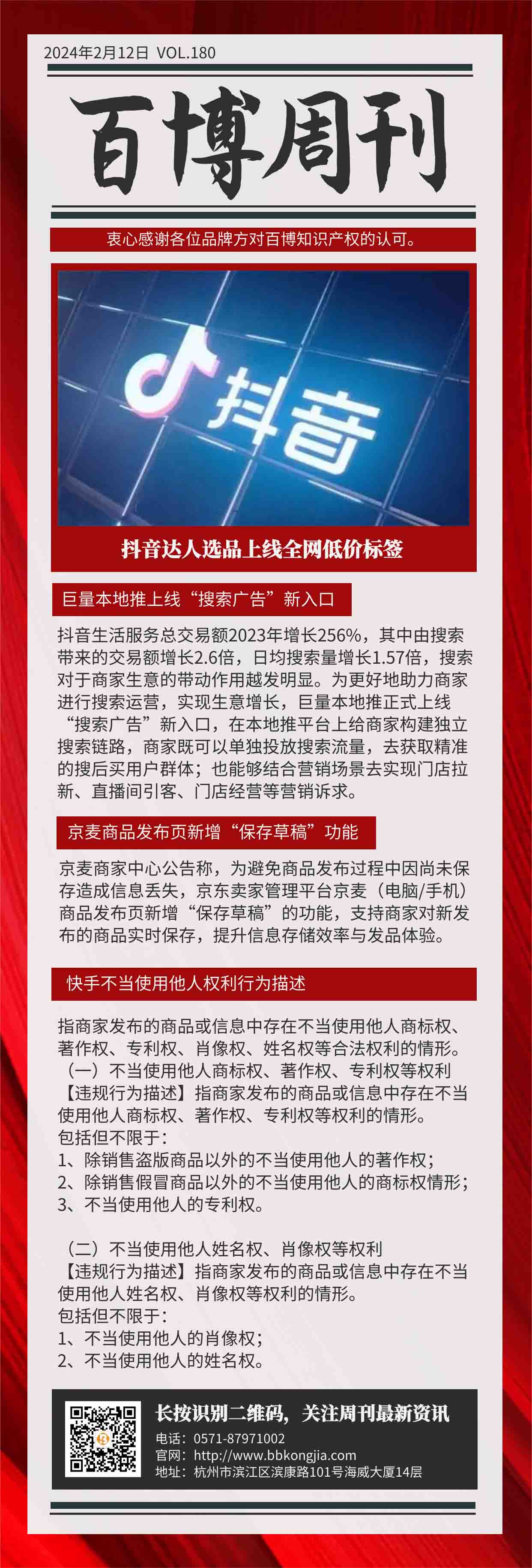 百博周刊第一百八十期.jpg