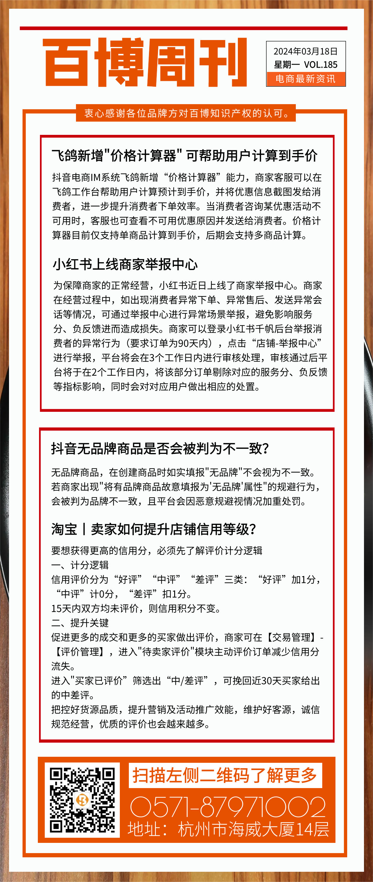 百博周刊第一百八十五期.png