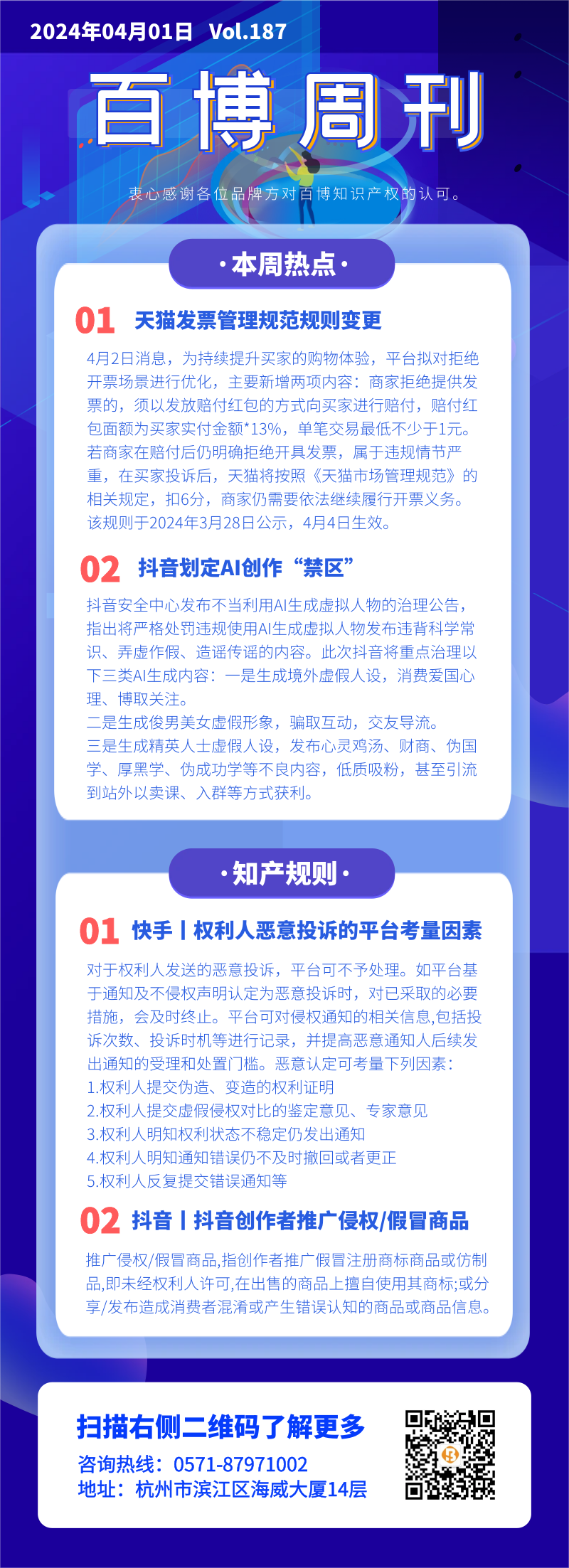 百博周刊第一百八十七期.png