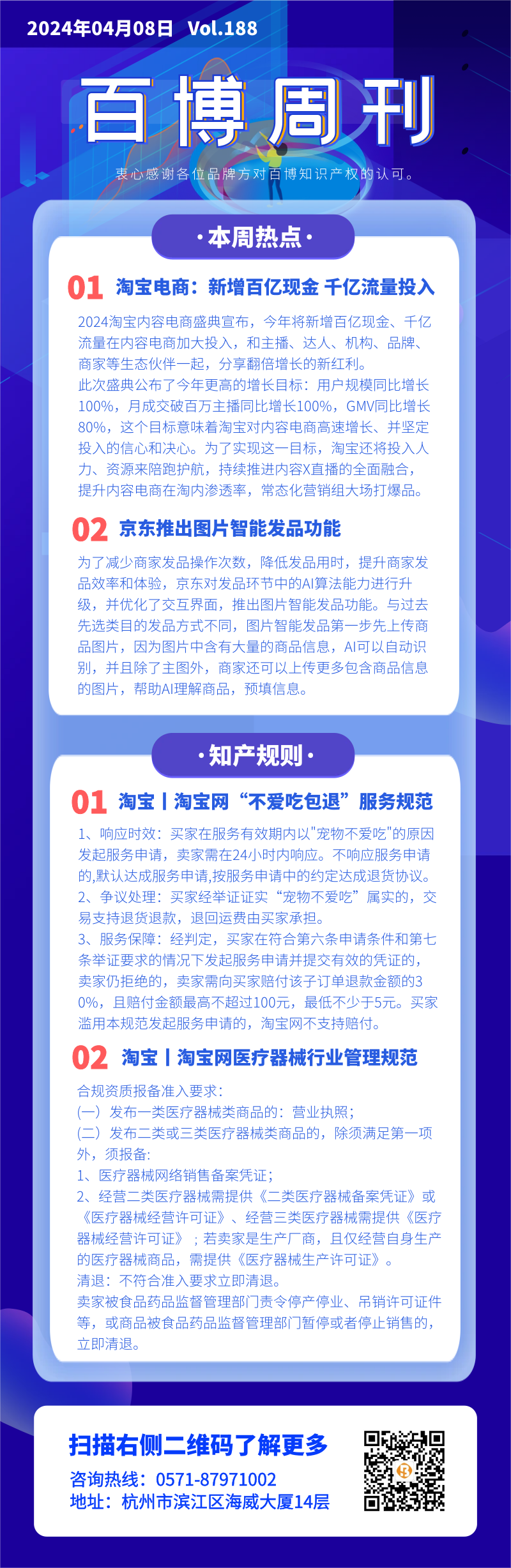 百博周刊第一百八十八期.png