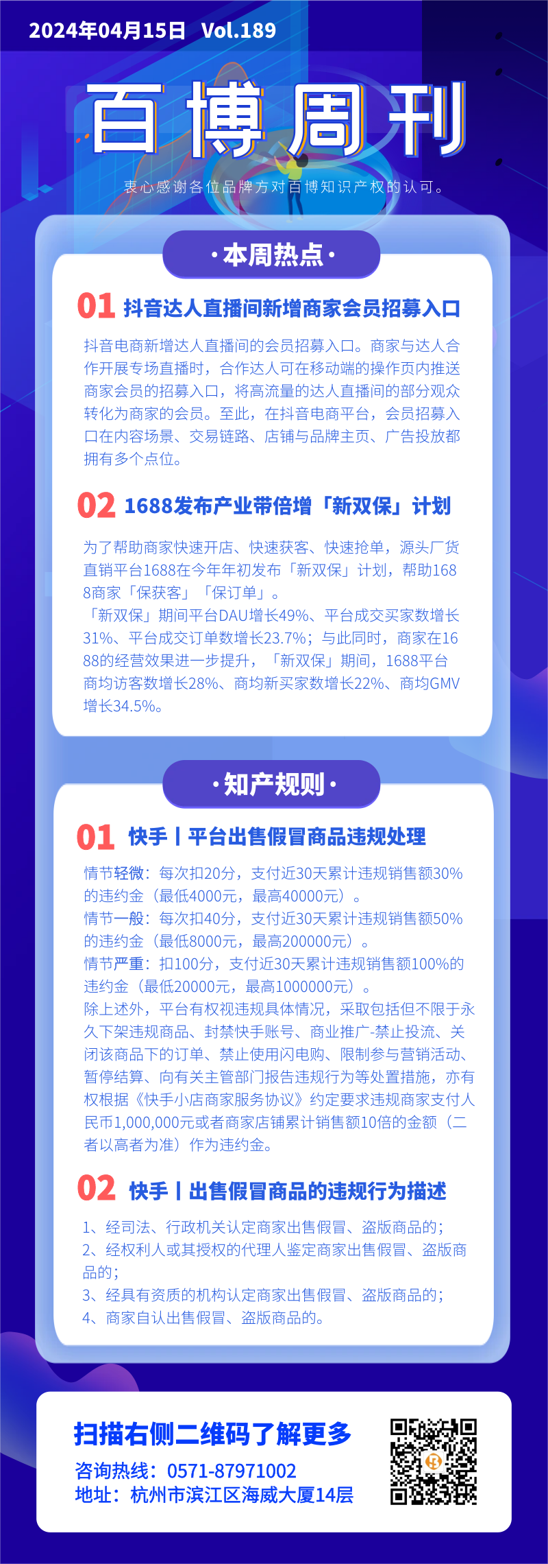 百博周刊第一百八十九期.png