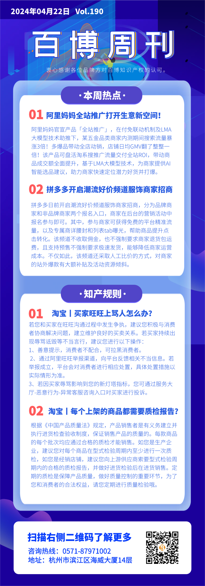 百博周刊第一百九十期.png