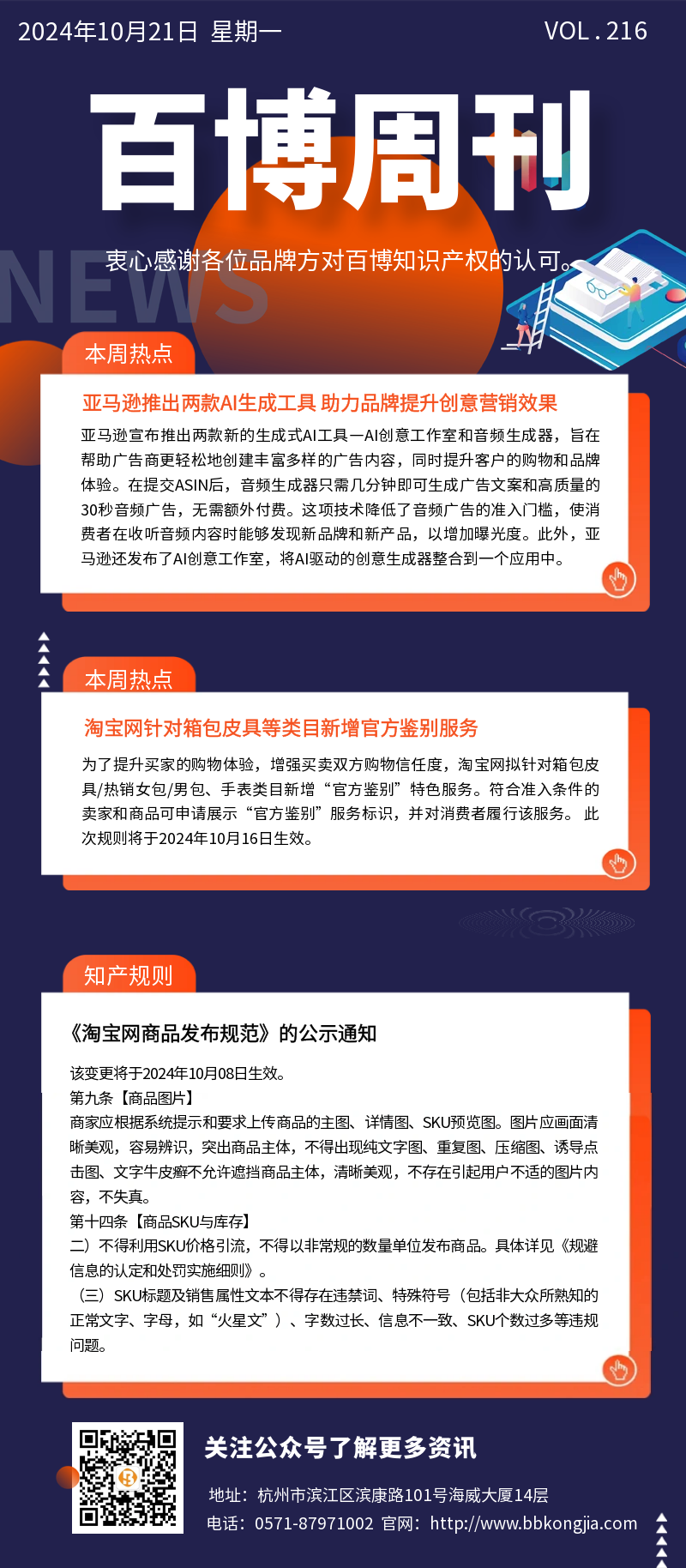 百博周刊第两百一十六期.png
