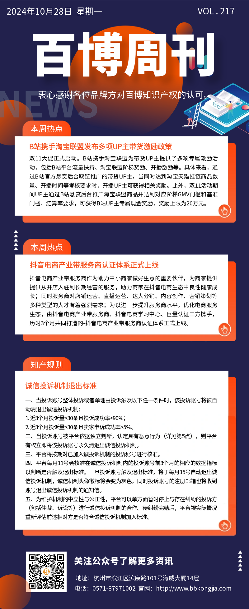 百博周刊第两百一十七期.png