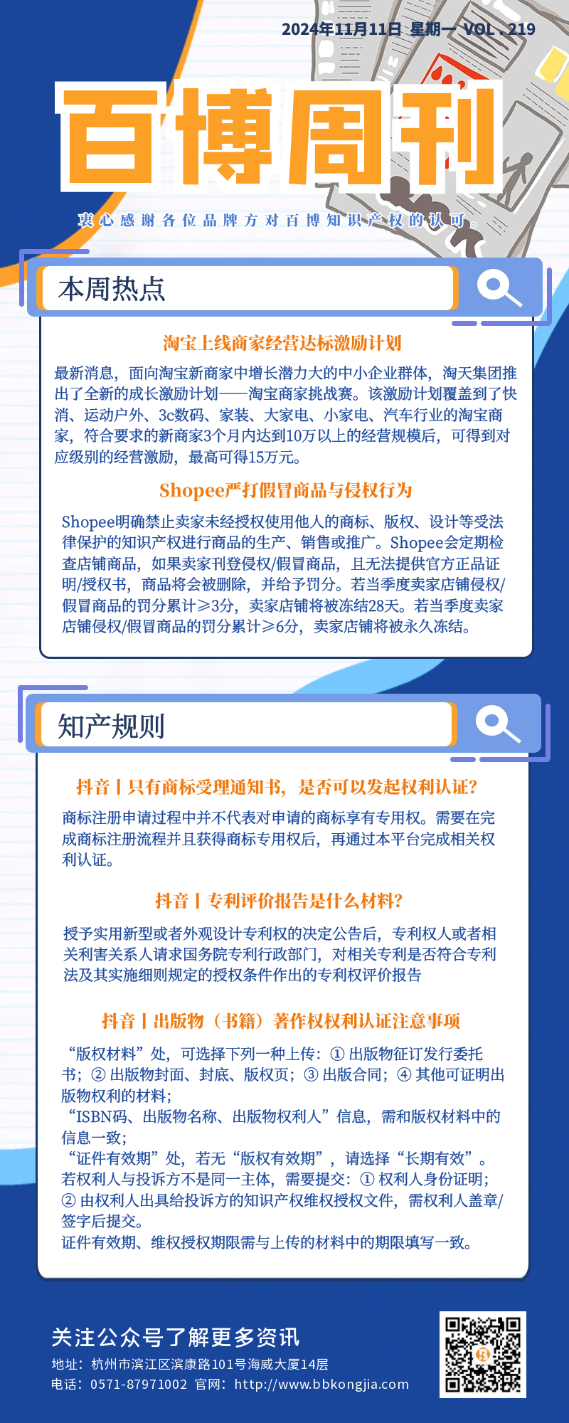 百博周刊第两百一十九期.png