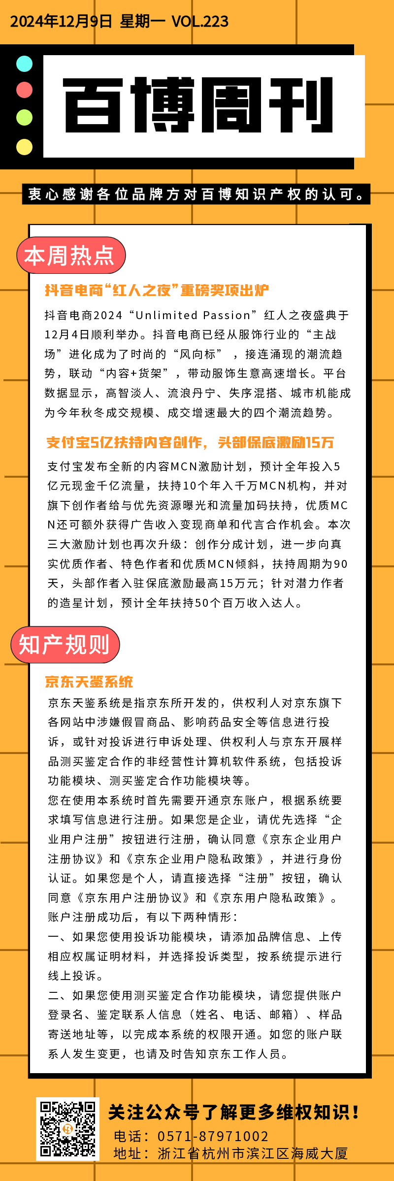 百博周刊第两百二十三期.png