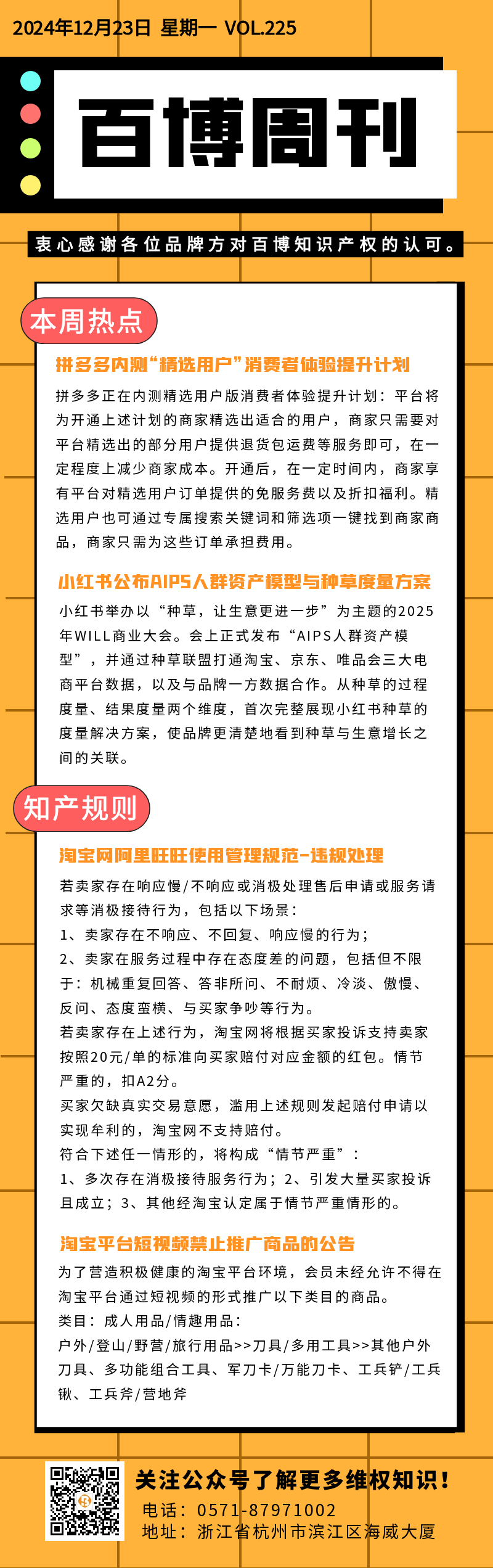 百博周刊第两百二十五期.png