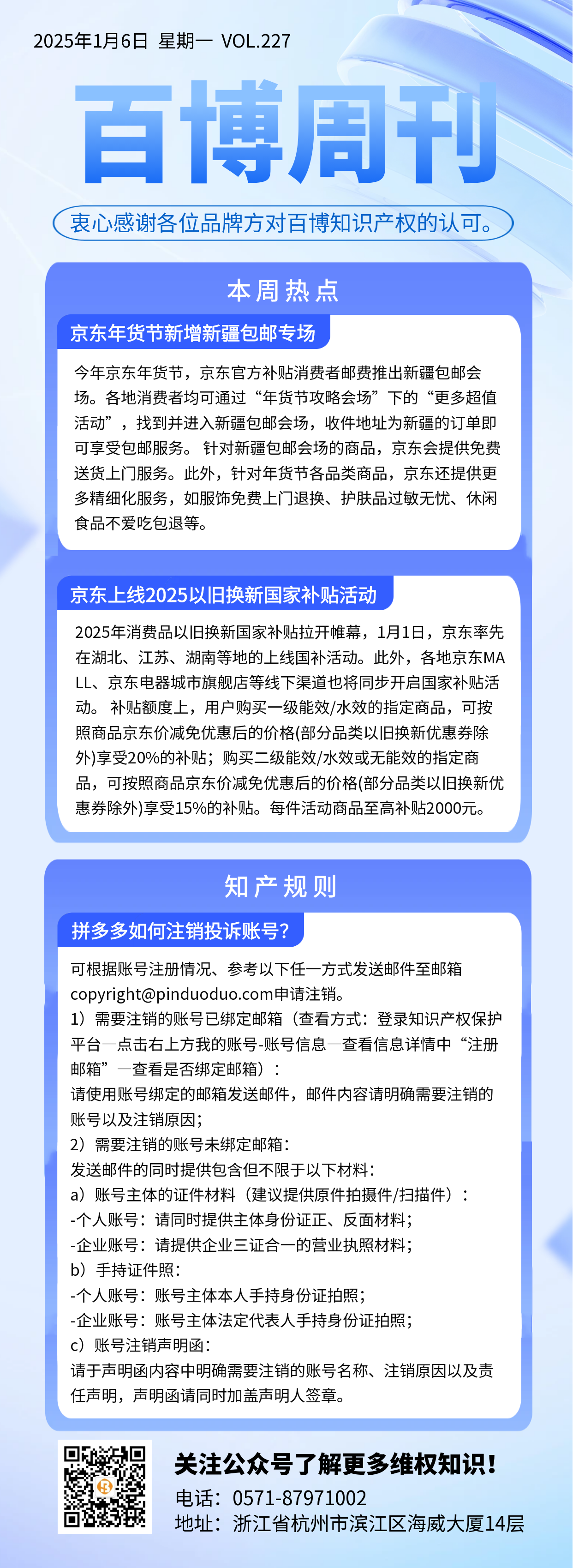 百博周刊第两百二十七期.png