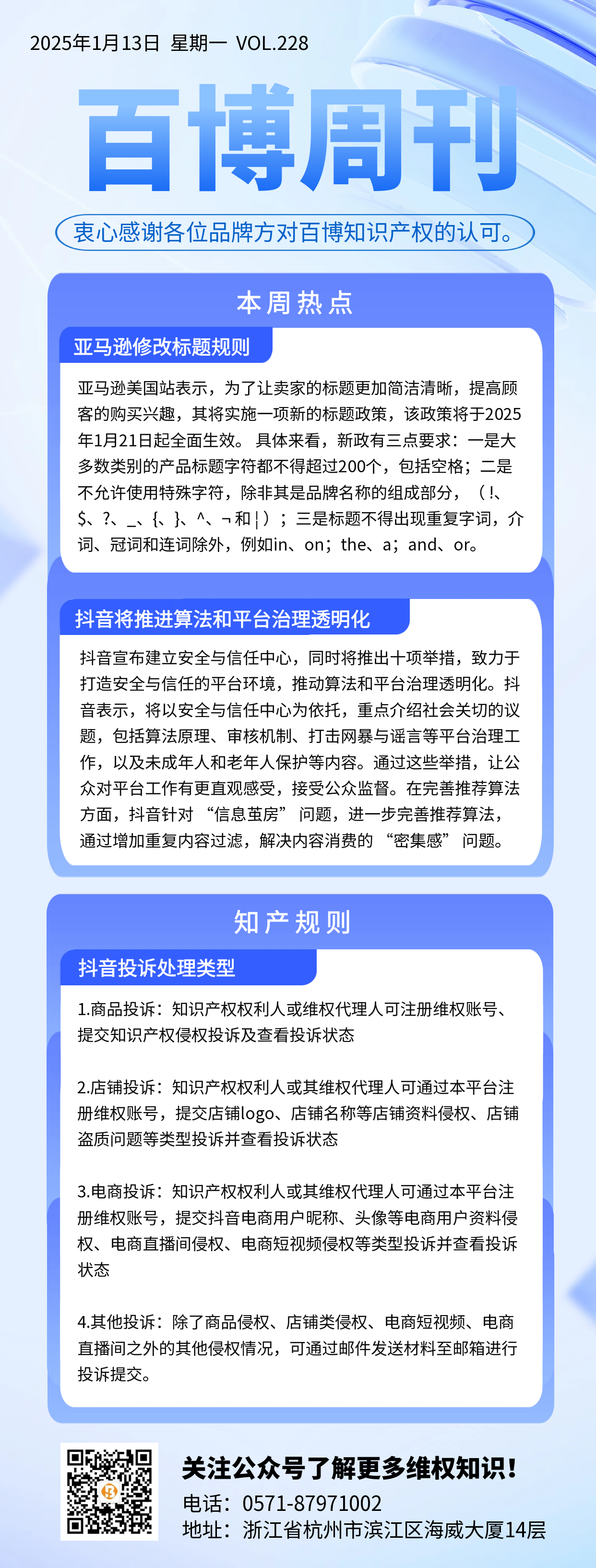 百博周刊第两百二十八期.png