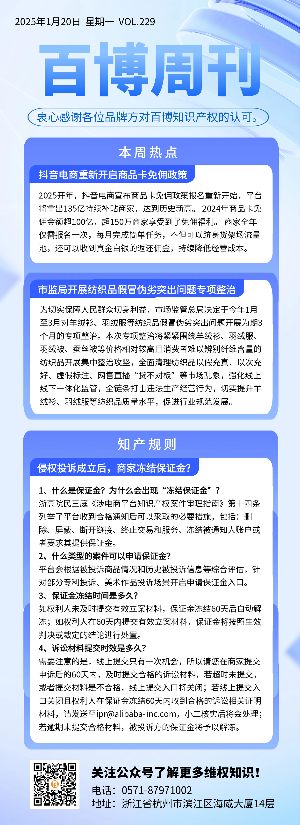 百博周刊第两百二十九期.png