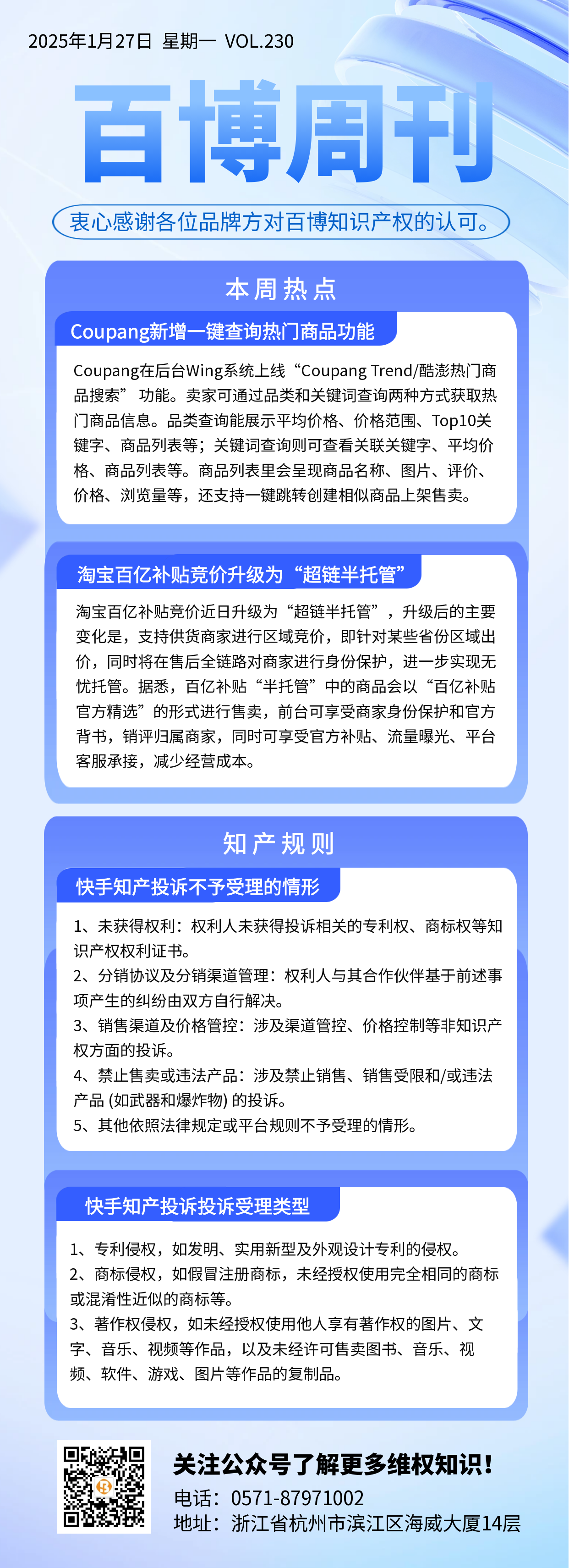 百博周刊第两百三十期.png